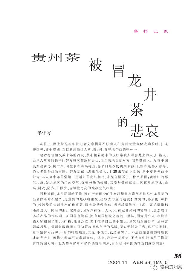 凤冈县富硒茶