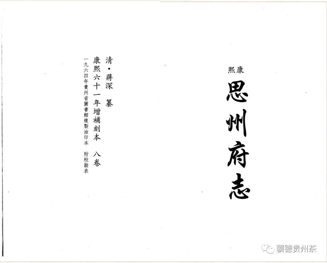 凤冈县富硒茶