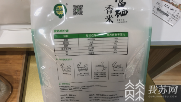 米富富硒大米