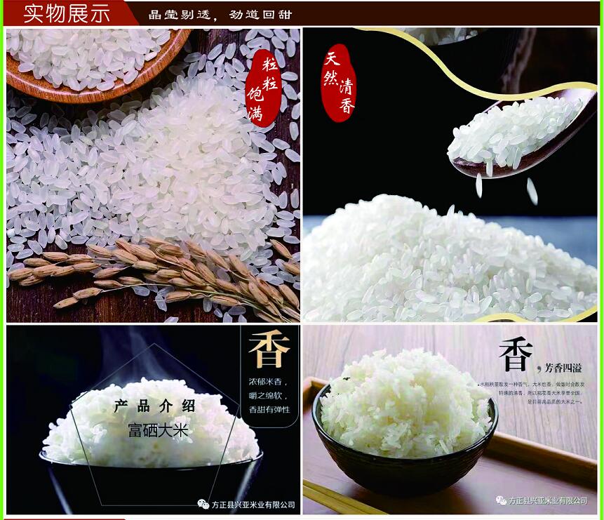 赞美富硒大米