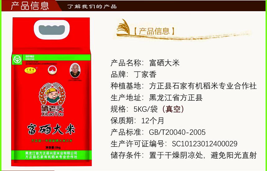 赞美富硒大米