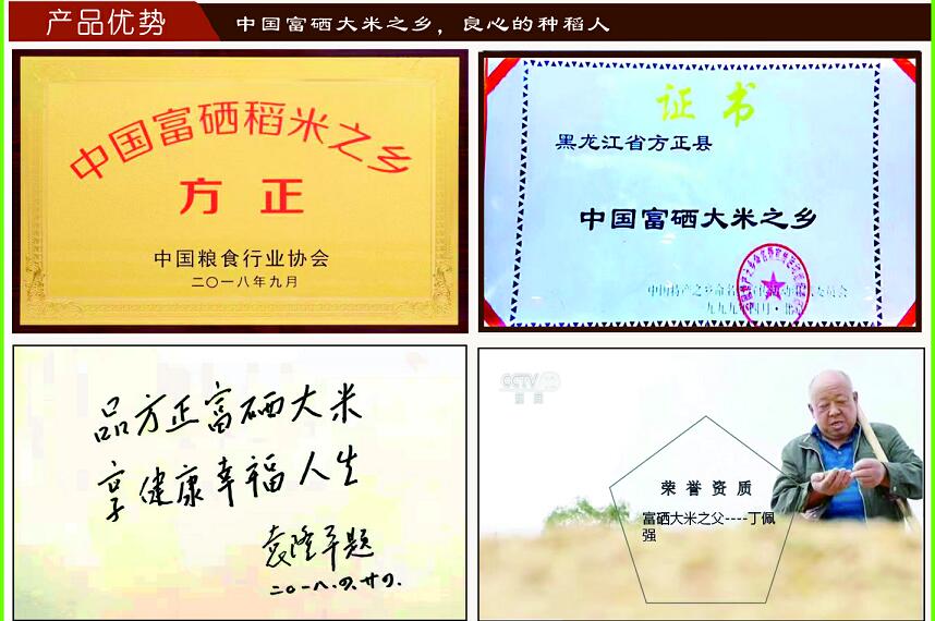 赞美富硒大米