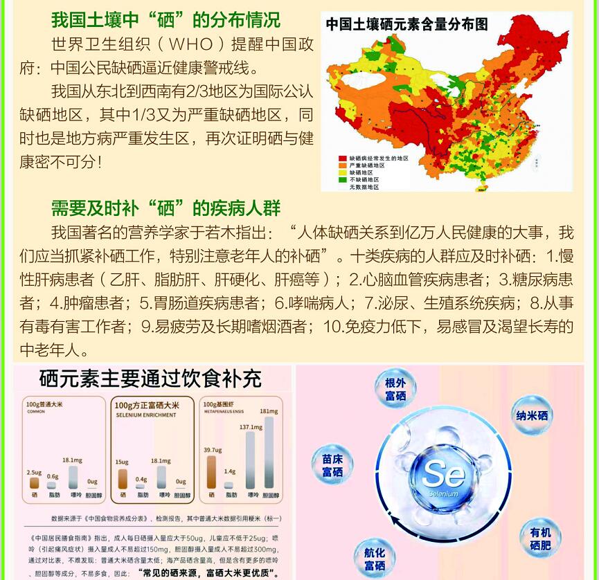 赞美富硒大米