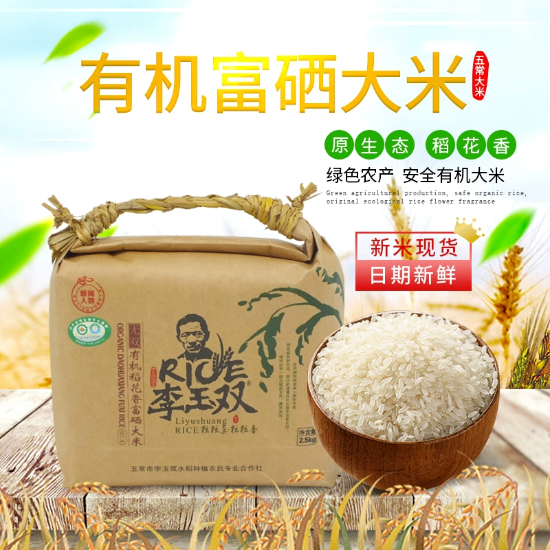 富硒大米认定