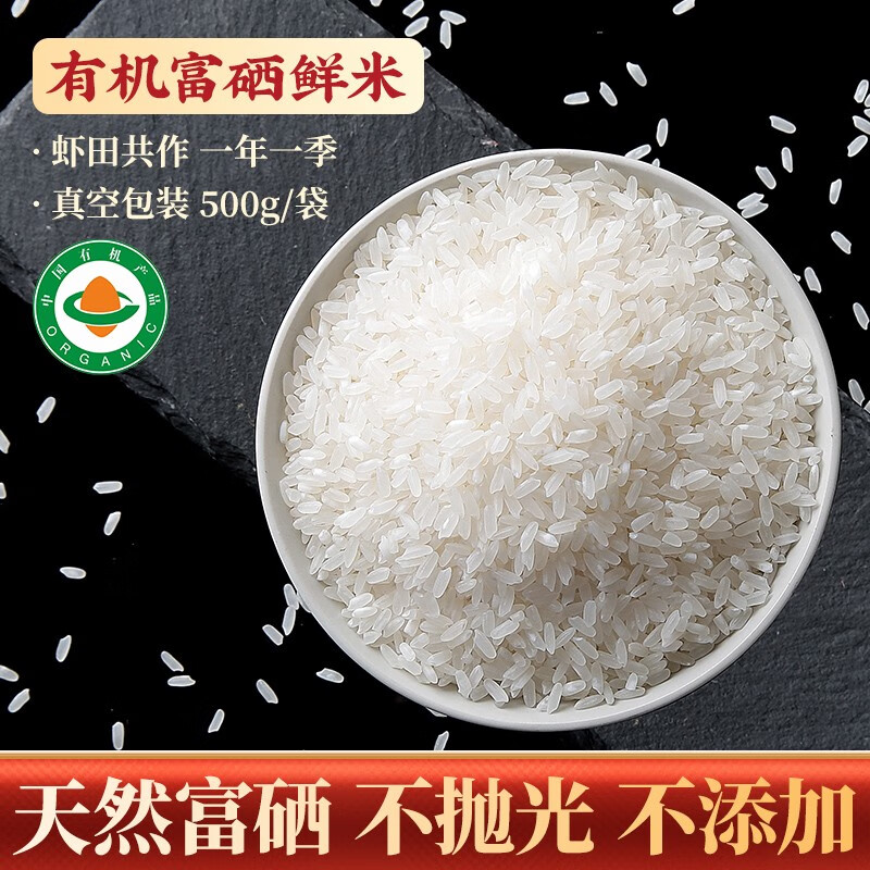 富硒大米认定