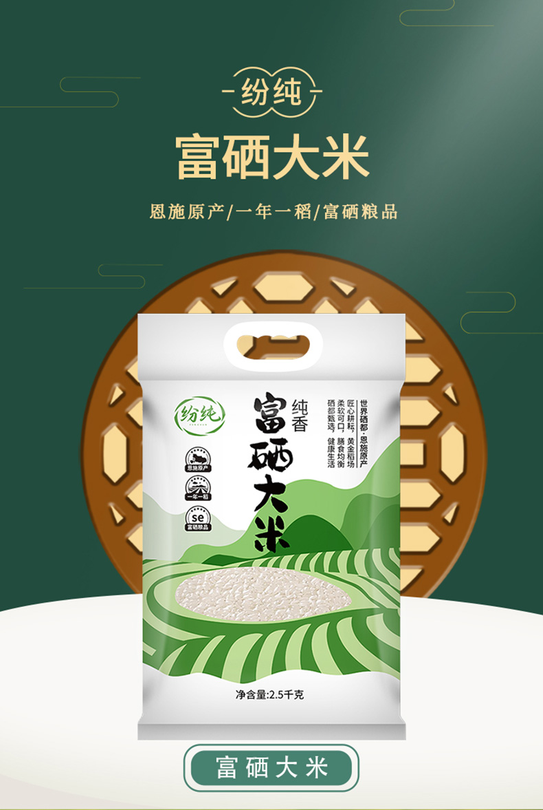 富硒大米状况
