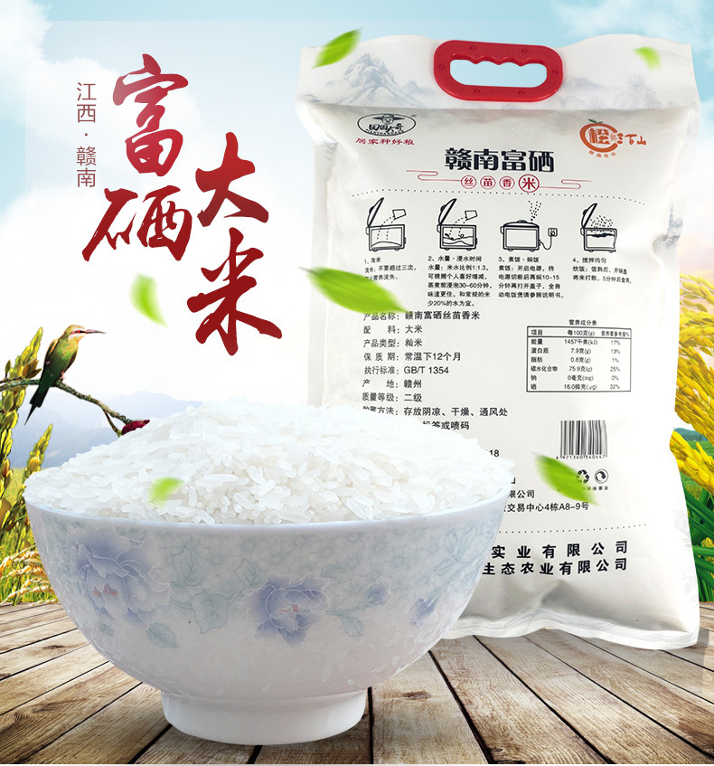 富硒大米吸水