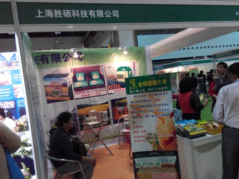 上海胜硒
