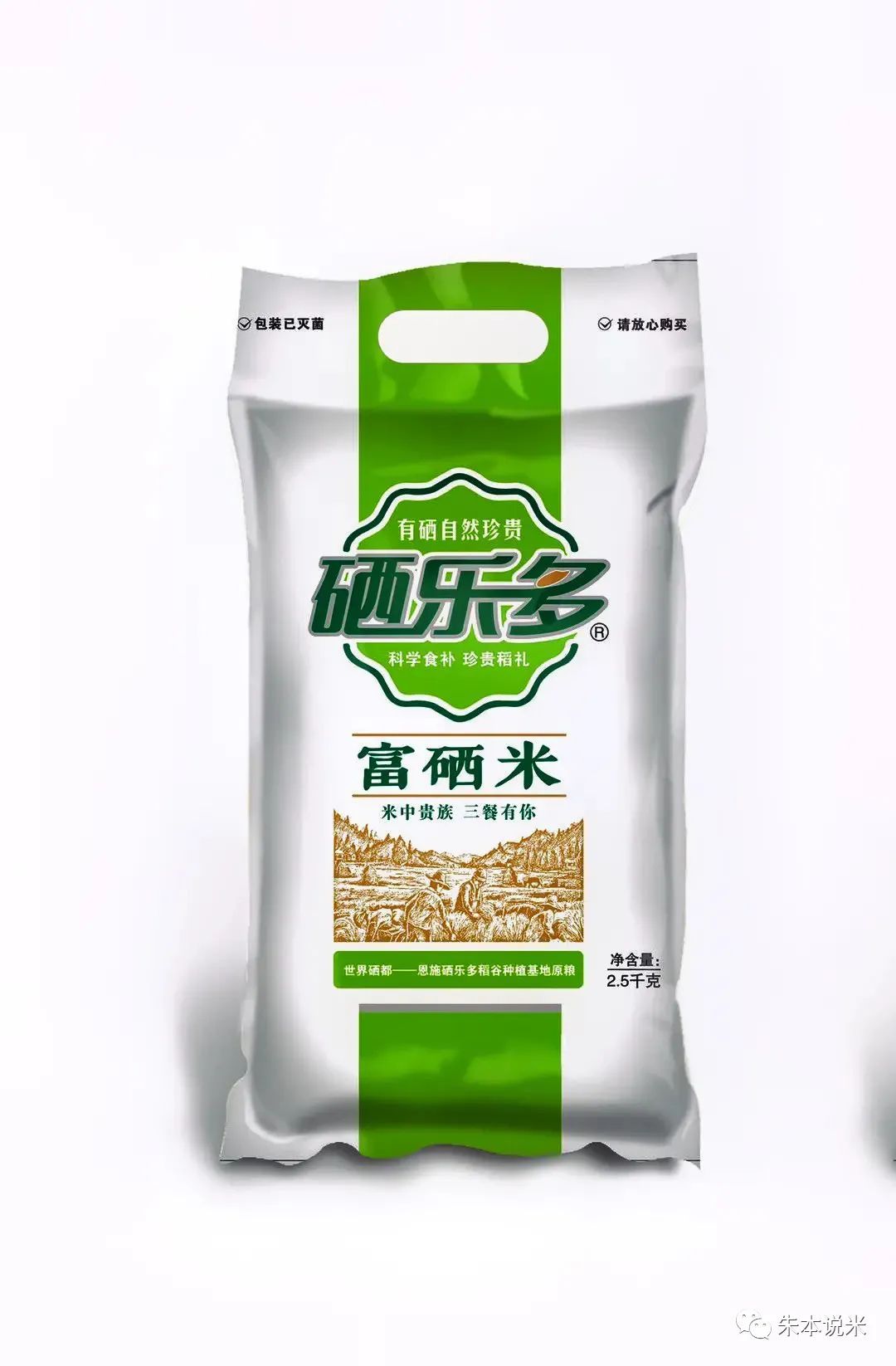 富硒大米报告
