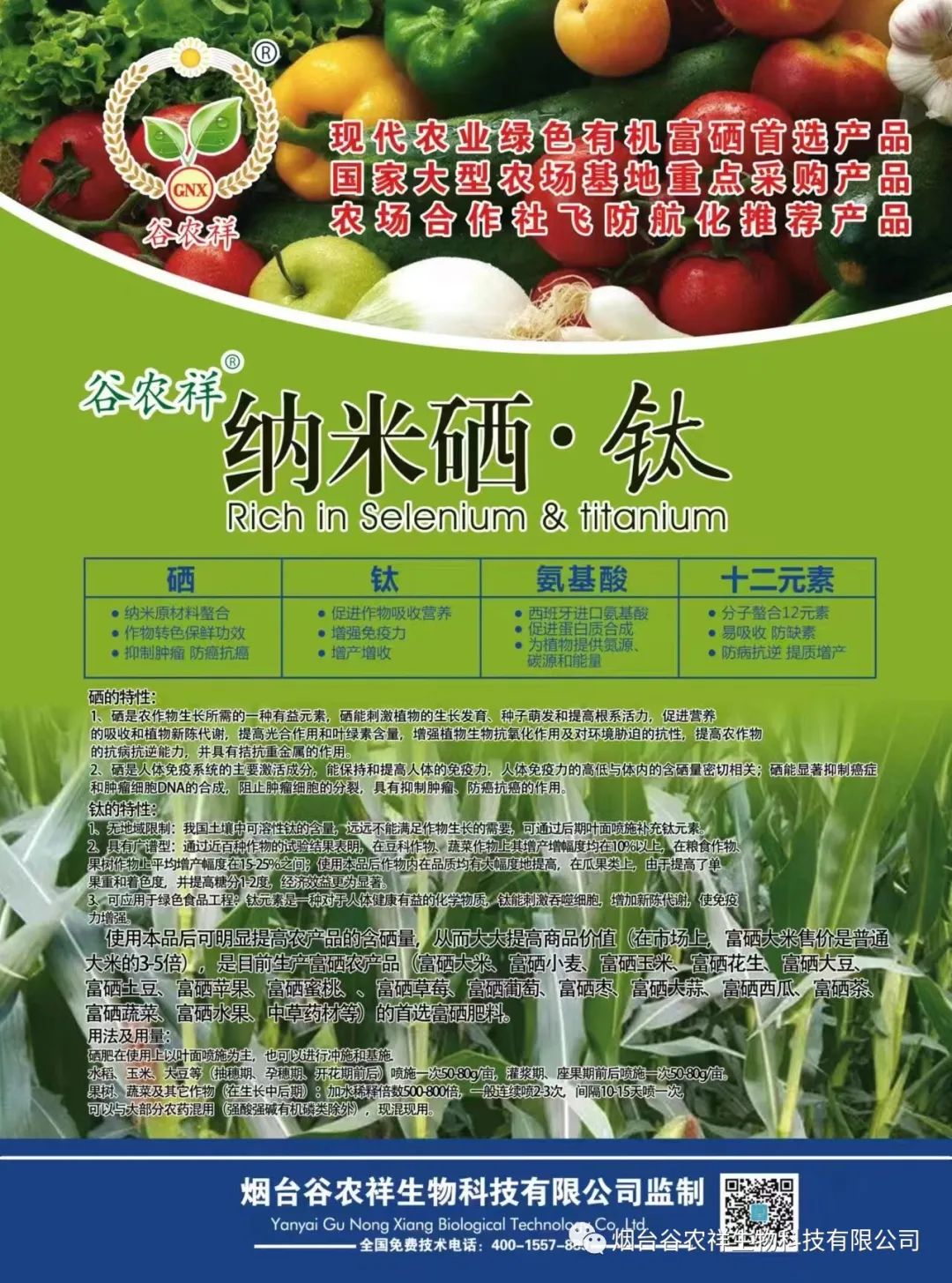 富硒大米报告