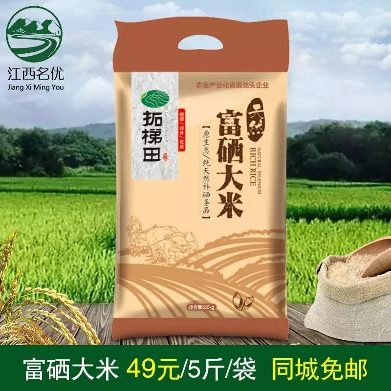 富硒大米有味