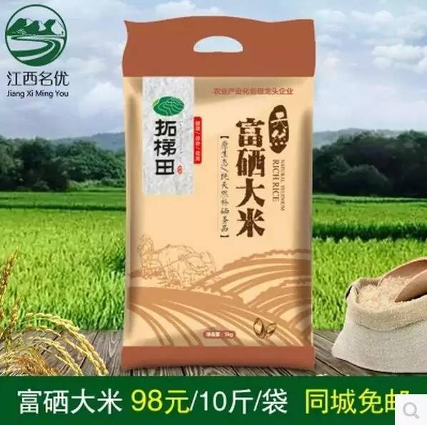 富硒大米有味