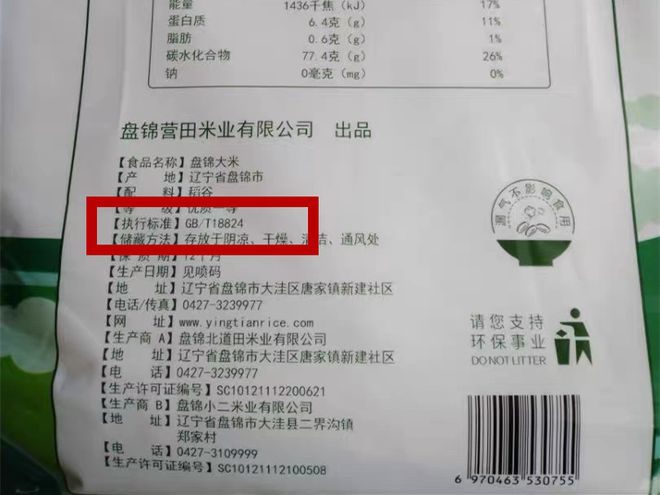 北京富硒大米
