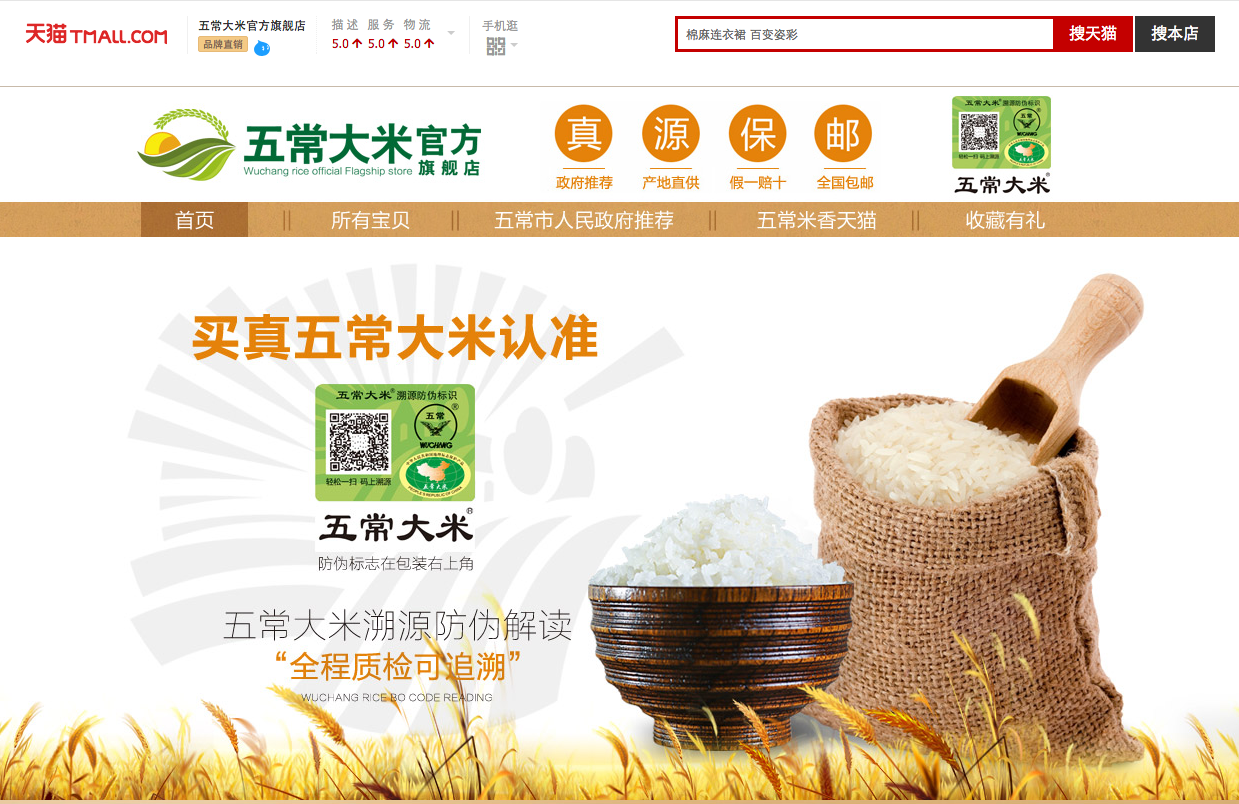 富硒大米诈骗