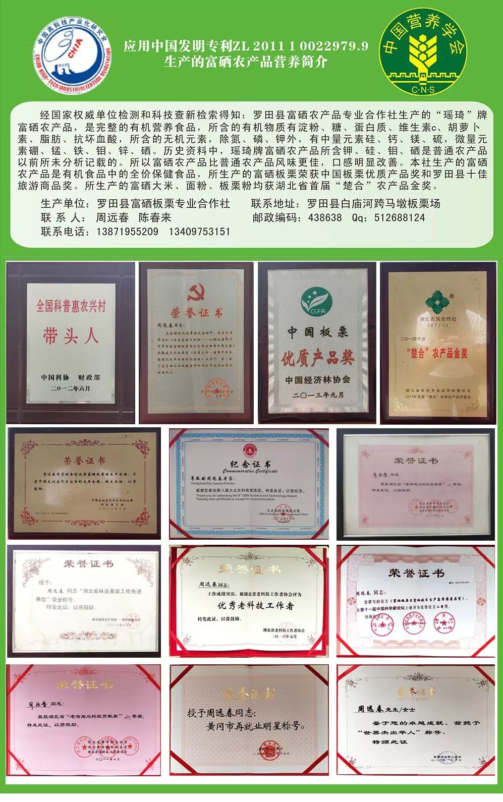 富硒状元大米