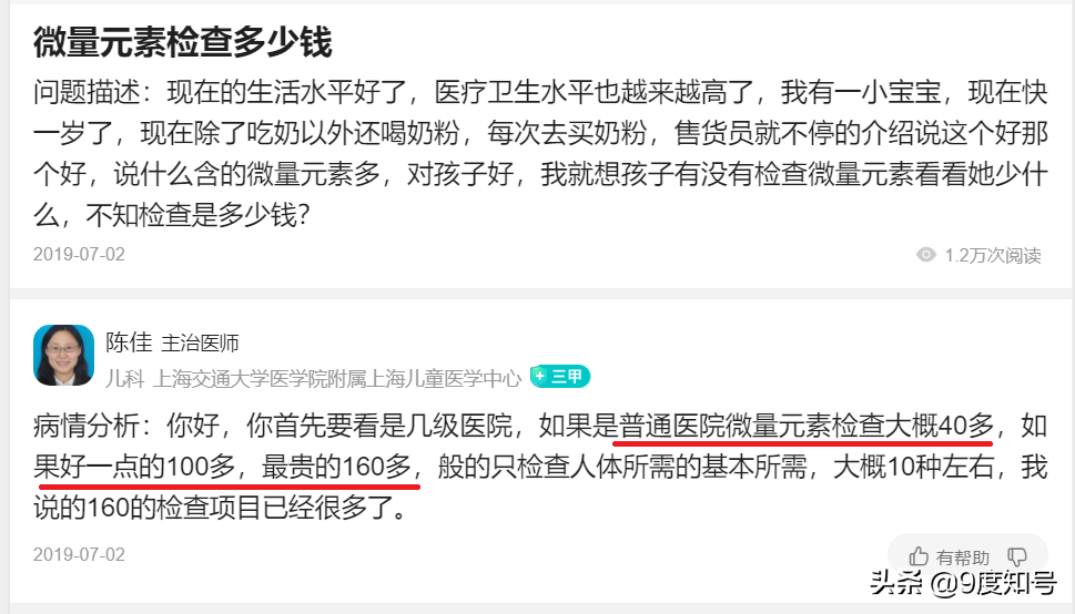 儿童有必要查微量元素吗