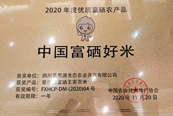 富硒高锌大米