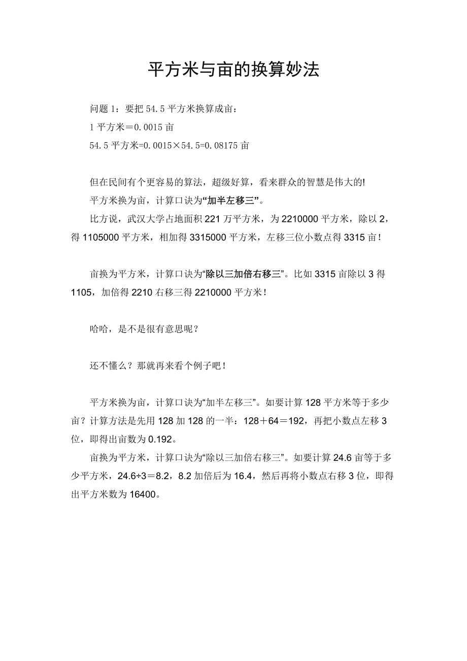 托县富硒大米