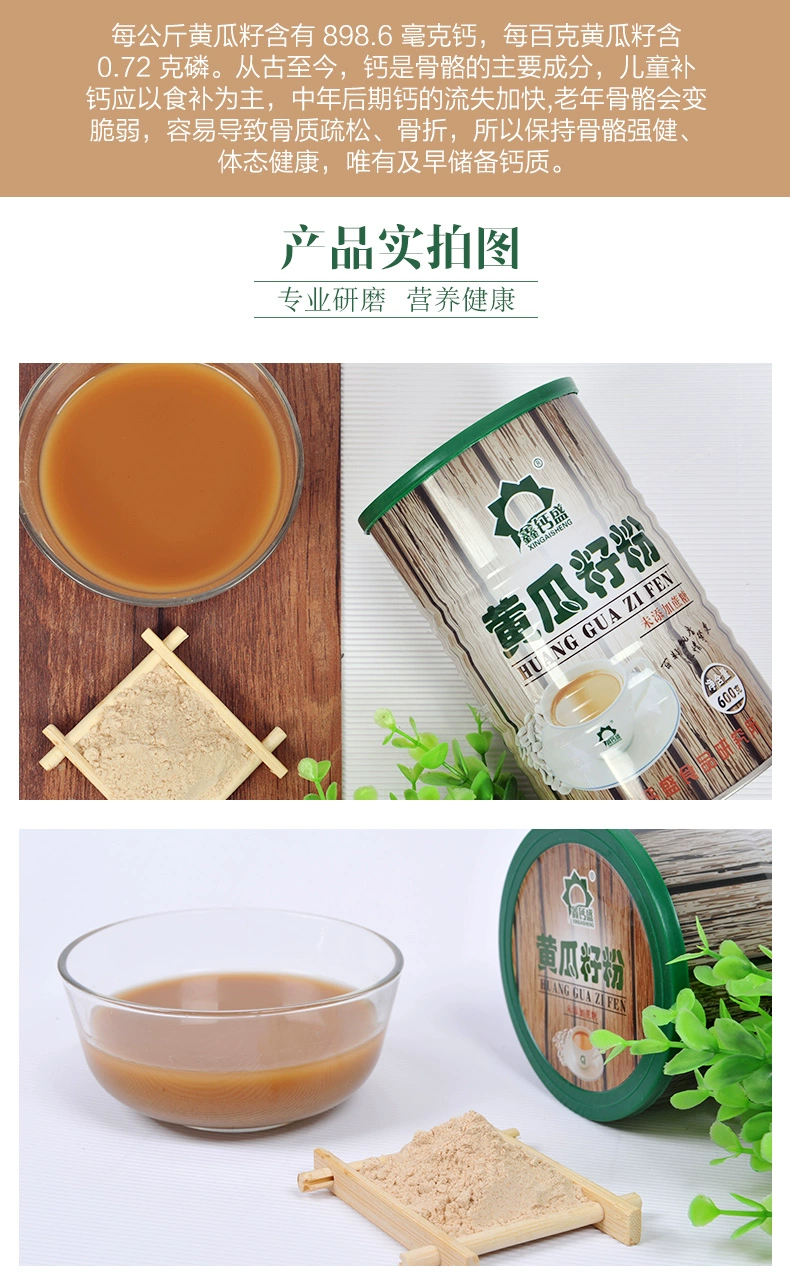 黄瓜籽粉能补钙吗