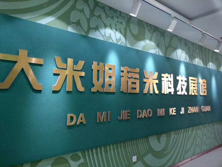 冉姐富硒大米