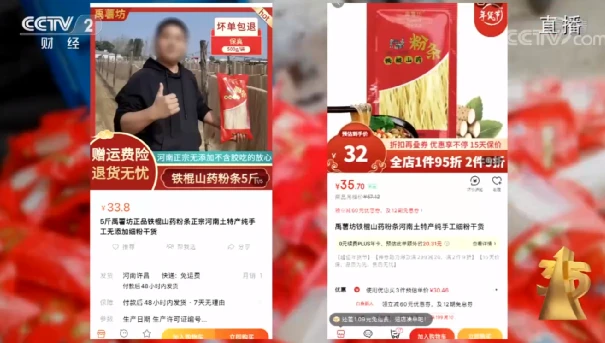富硒地瓜粉条
