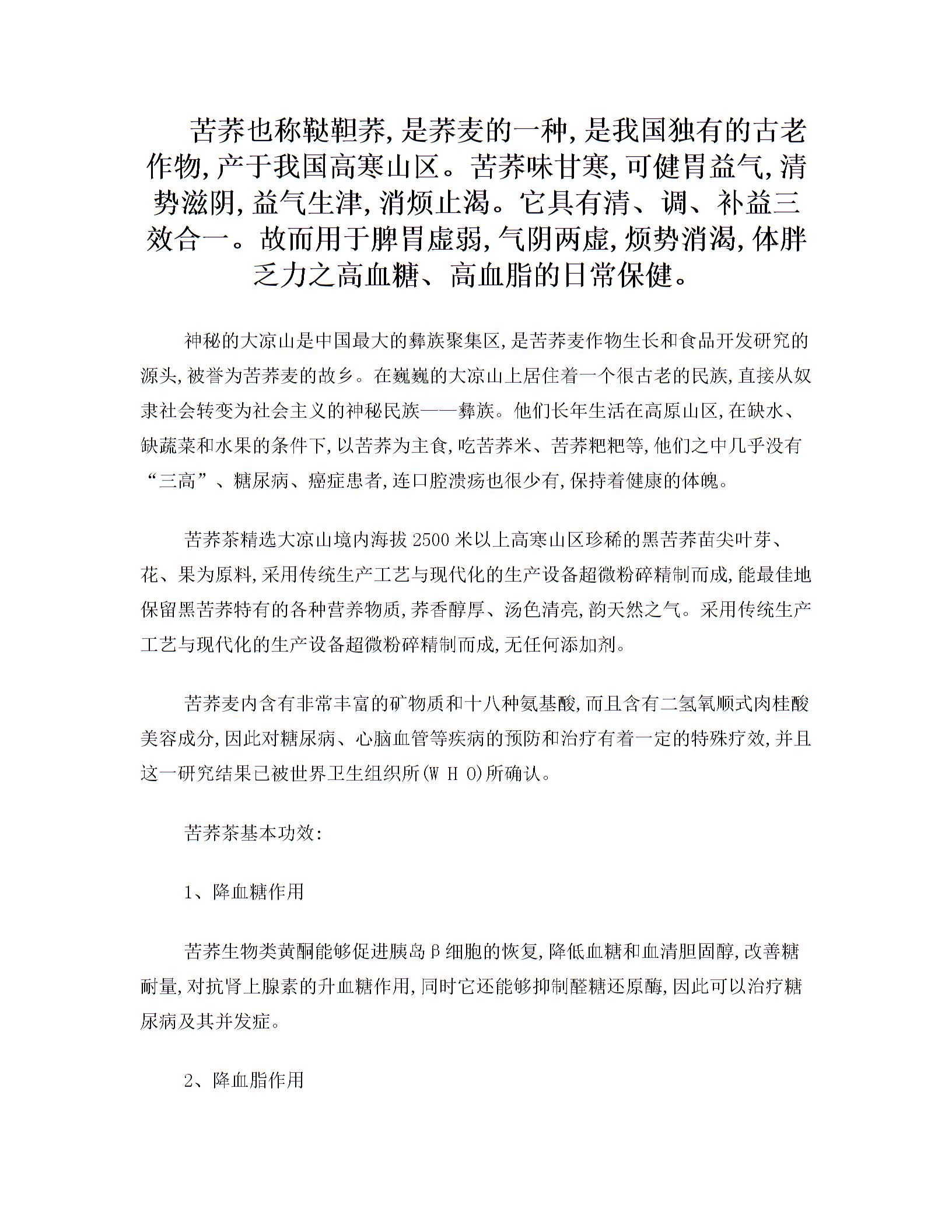 苦荞茶的功能及作用——福达平安