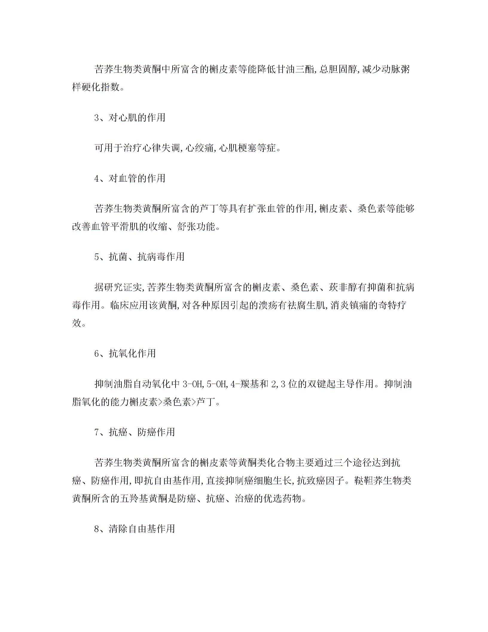 苦荞茶的功能及作用——福达平安1