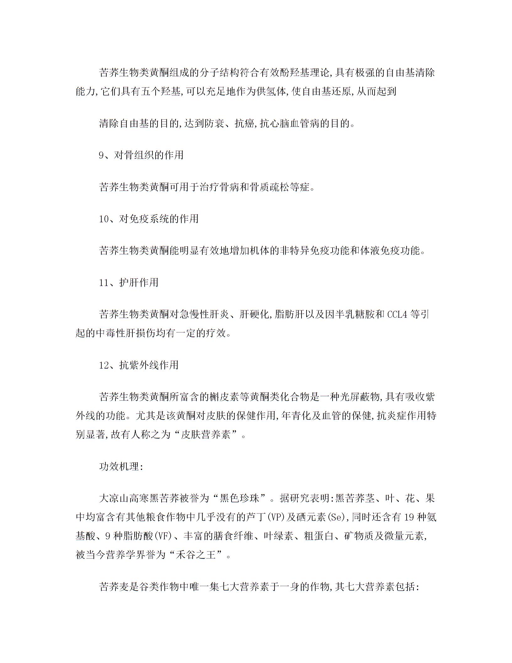 苦荞茶的功能及作用——福达平安2