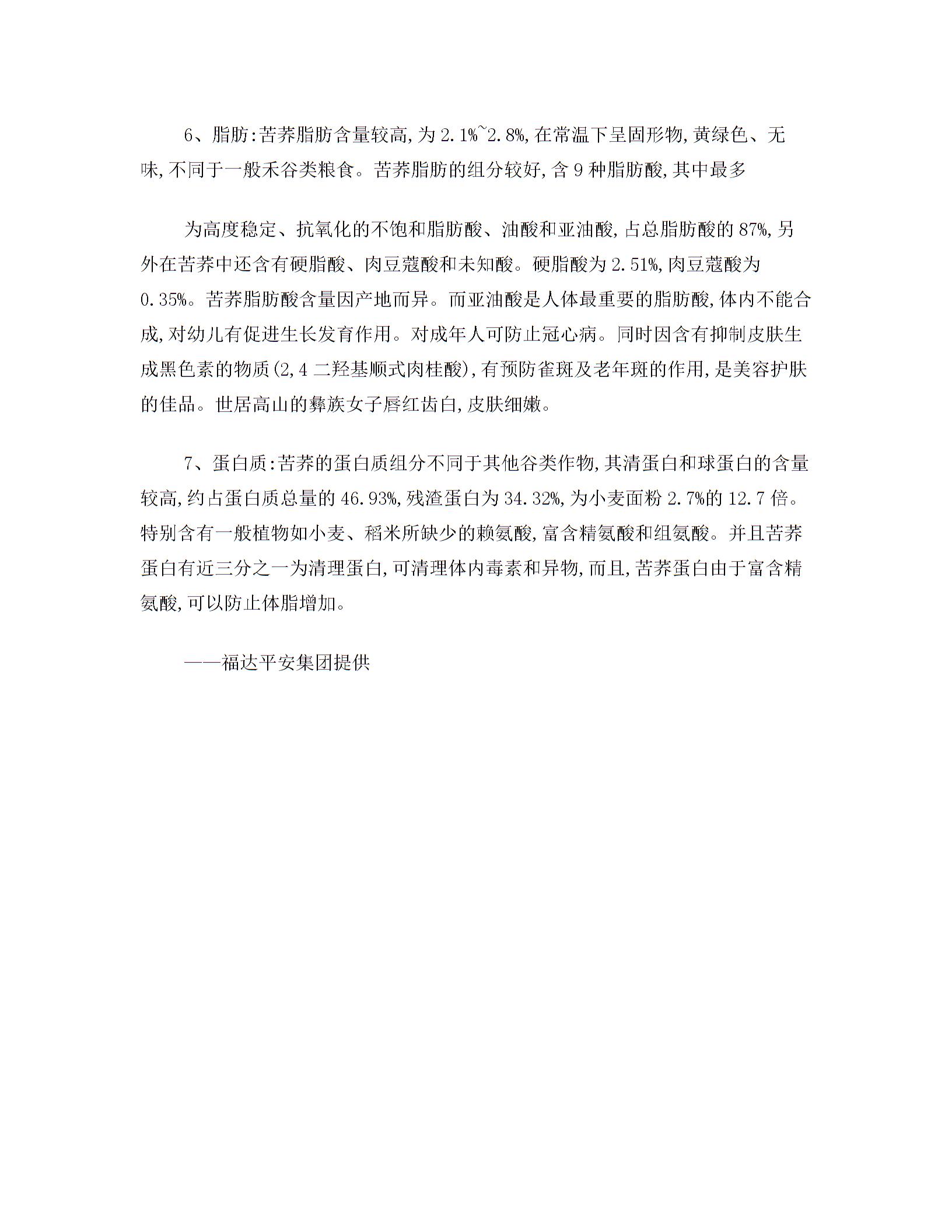 苦荞茶的功能及作用——福达平安4