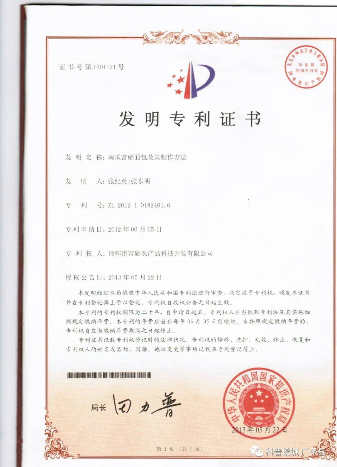 邯郸富硒面粉