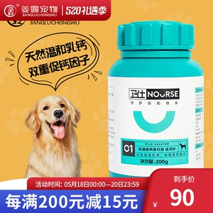 狗狗吃什么钙片能补钙效果好