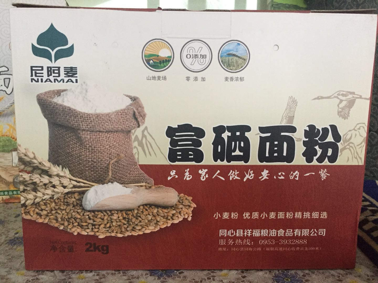 农家富硒面粉
