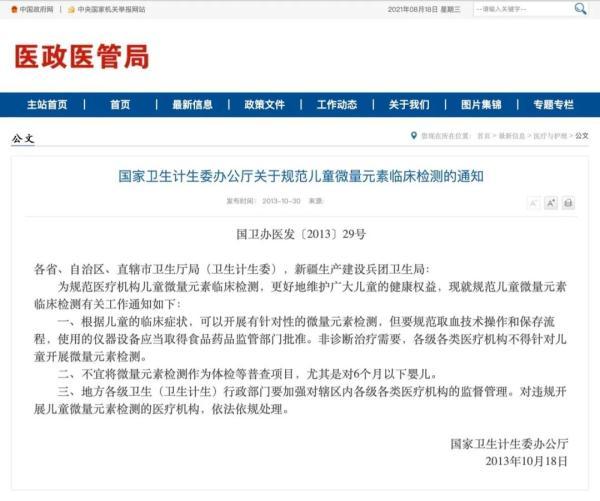 微量元素检查结果怎么看