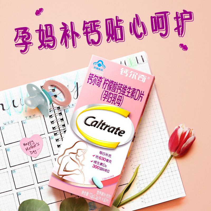 孕晚期需要补钙吗