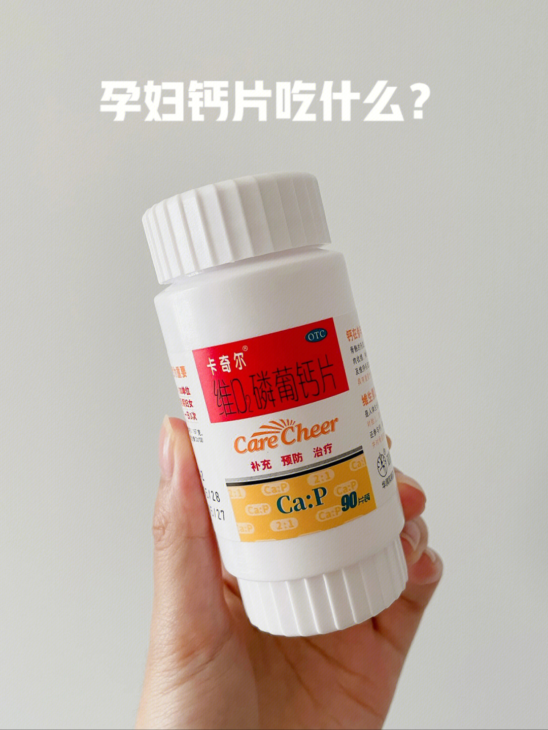 孕晚期需要补钙吗