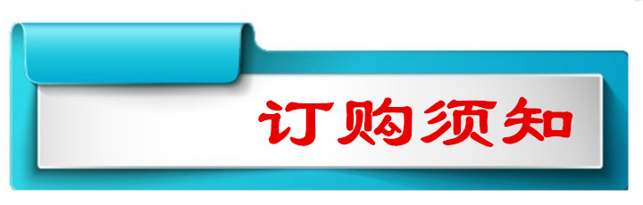 蓝色小标题订购须知