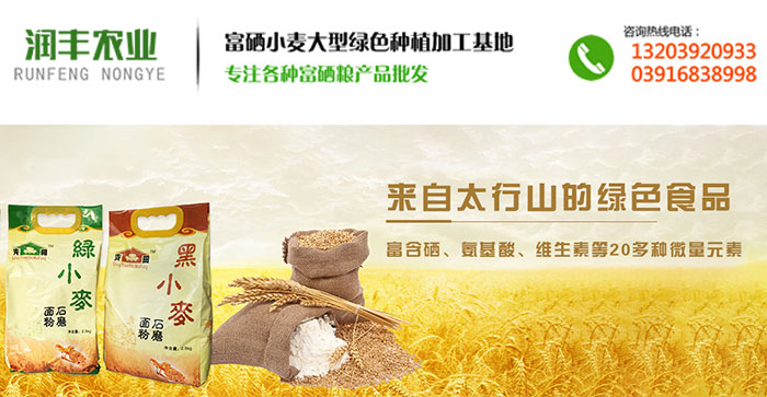 富硒面粉黑吗
