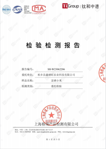石磨面粉富硒