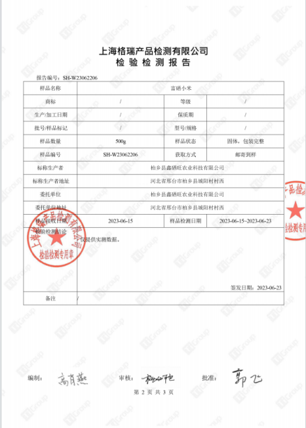 石磨面粉富硒
