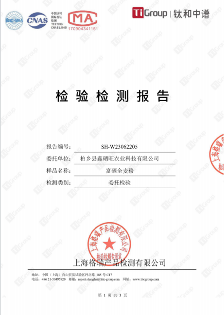 石磨面粉富硒