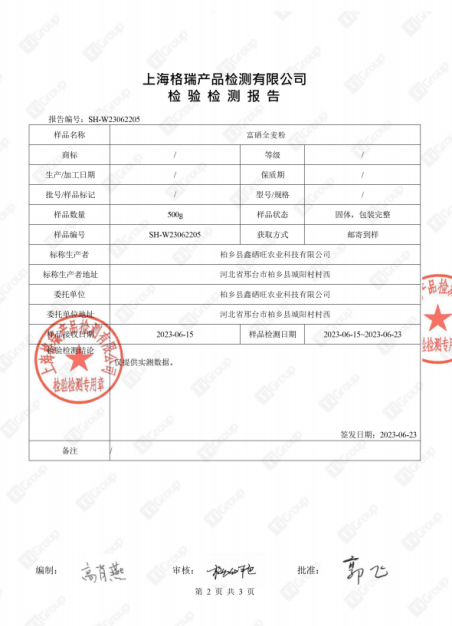 石磨面粉富硒