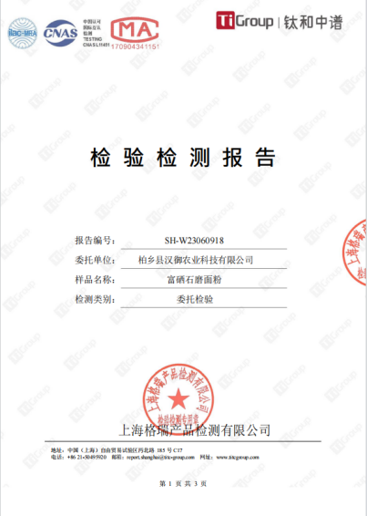 石磨面粉富硒