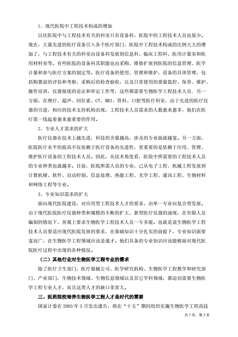 荷泽富硒蔬菜
