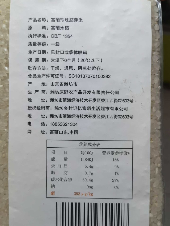 富硒食品蔬菜