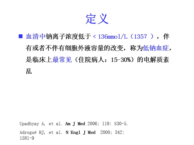 补钠浓度和速度
