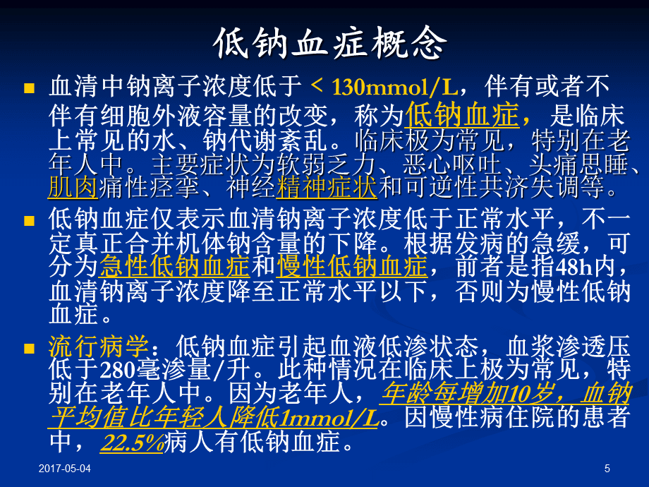 补钠浓度和速度