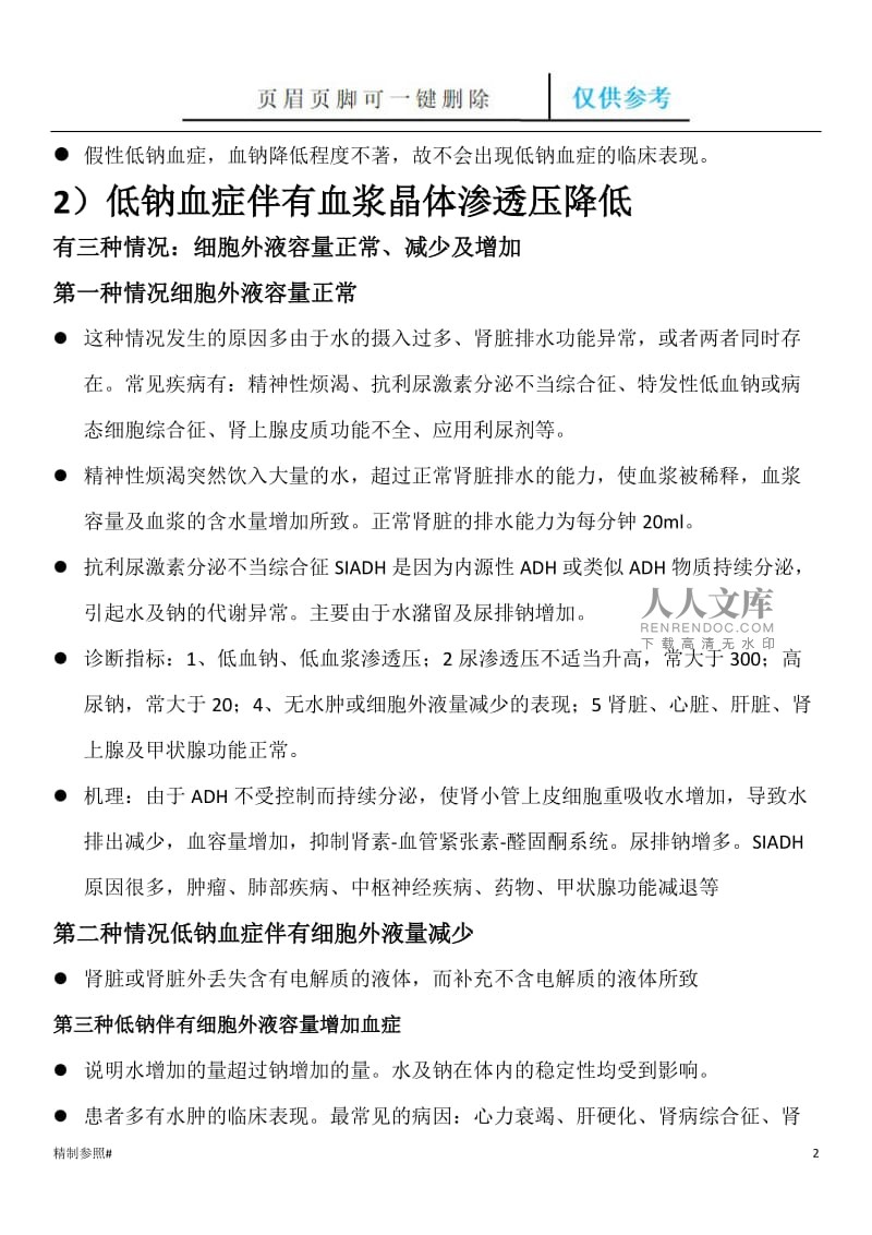 补钠浓度和速度