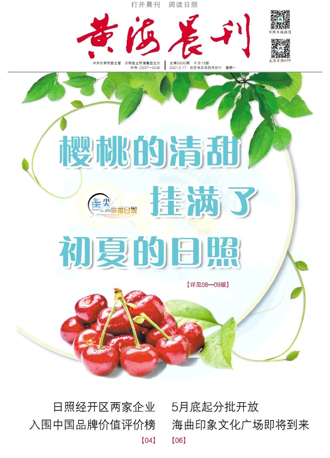 日照富硒水果