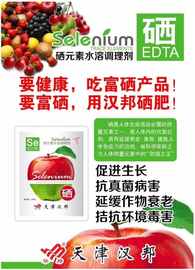 水果富硒含量