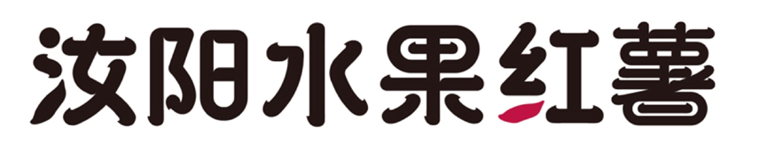 洛阳富硒水果
